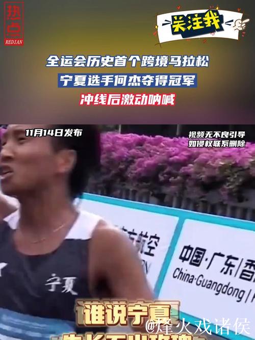 全运会历史首个跨境马拉松何杰夺冠 全运会历史首个跨境马拉松何杰夺冠