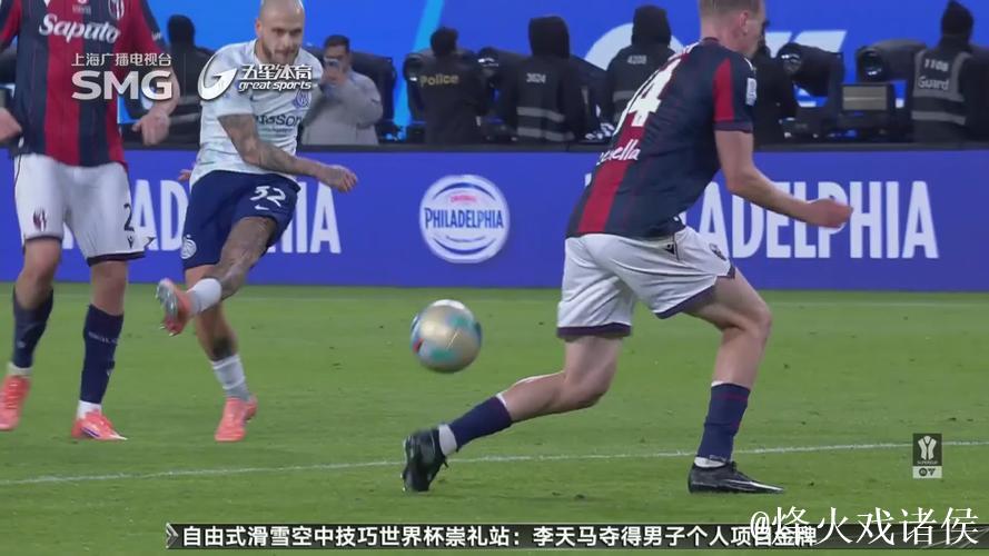 博洛尼亚点球战力克国米 挺进意大利超级杯决赛 博洛尼亚点球战力克国米 挺进意大利超级杯决赛