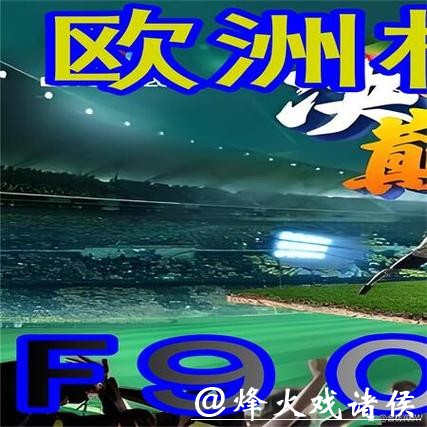 世界杯外围平台安全吗？注意事项详解