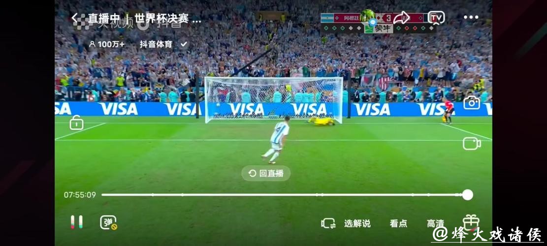 世界杯直播：独家分析专家点评赛事